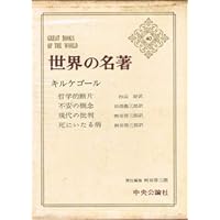 新訳 不安の概念 (平凡社ライブラリー き 14-1) | セーレン